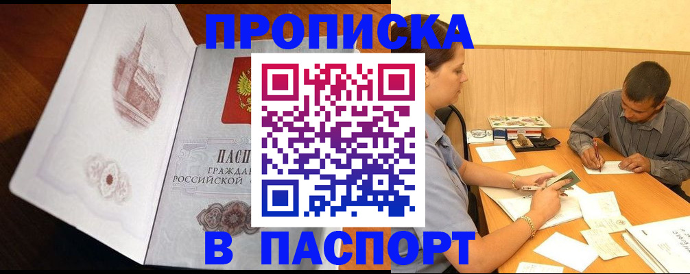 прописка в Камчатском крае