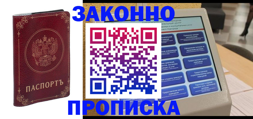 прописка в квартире в Камчатском крае