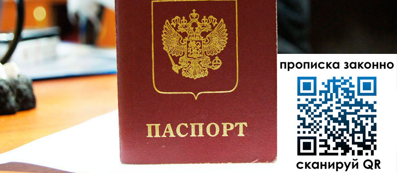 регистрация в Камчатском крае прописка в Камчатском крае